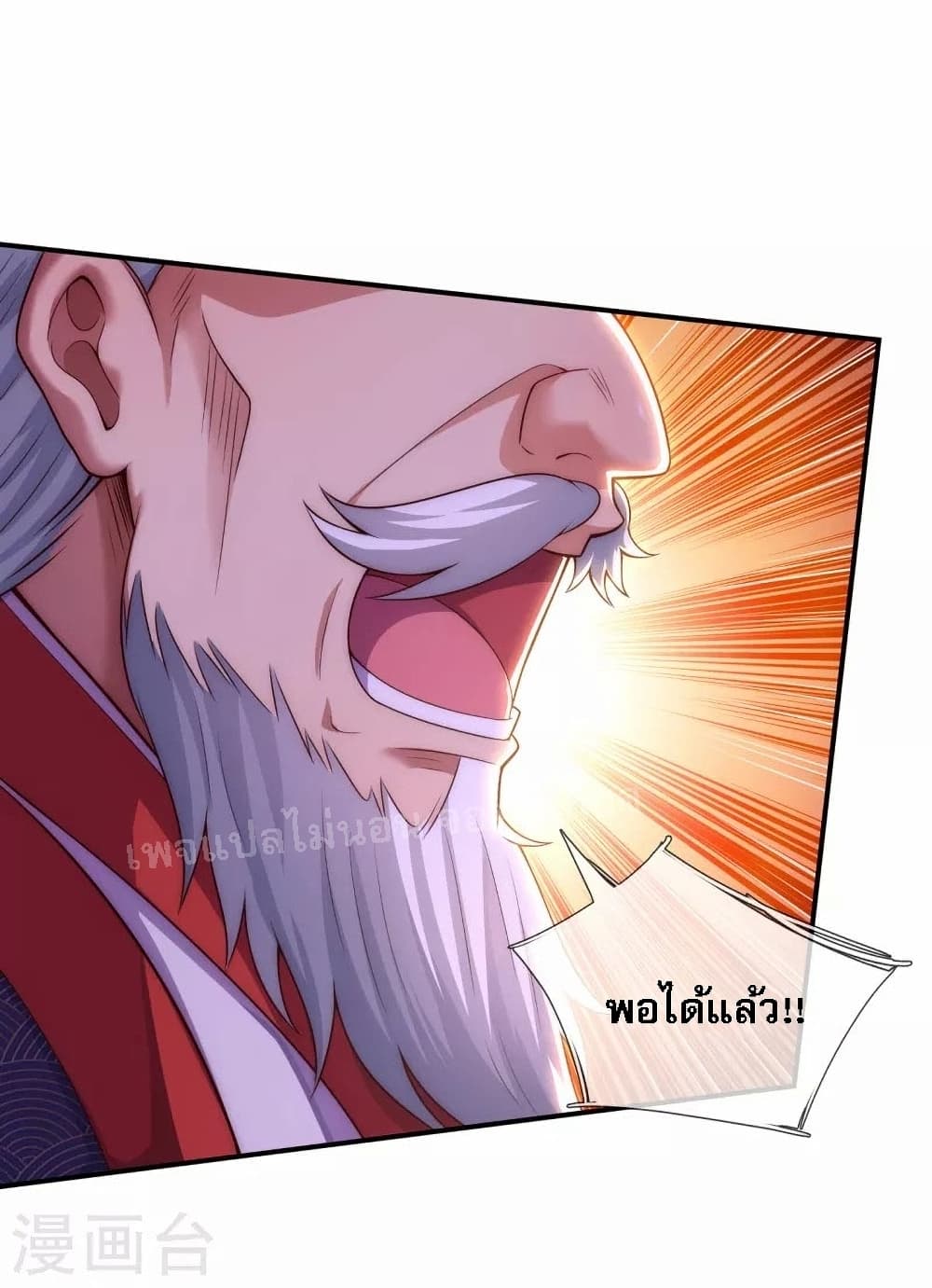 returning to take revenge of the god demon king ตอนที่34 09